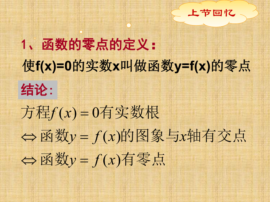 北师大版数学必修一4.1.2 利用二分法求方程的近似解 教学课件(共27张PPT)