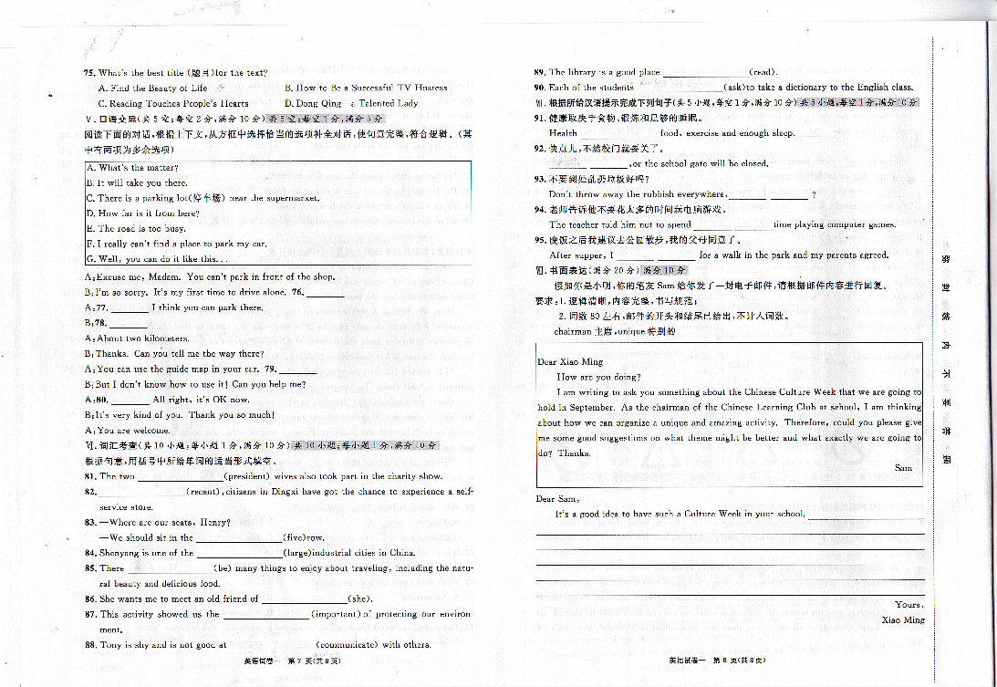 2020年甘肃省中考英语模拟试卷一（PDF版 无答案）