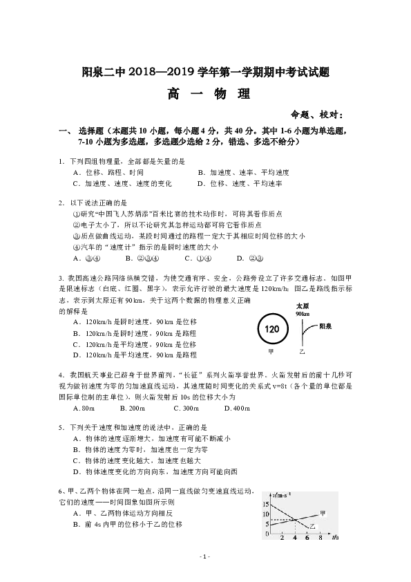 山西省阳泉二中2018-2019学年高一上学期期中考试物理试卷 Word版含答案