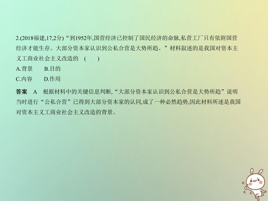 （河北专用）2019年中考历史一轮复习第八单元社会主义制度的建立与社会主义建设的探索（试卷部分）课件