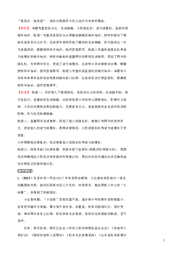 山东省东营市2019年中考道德与法治非选择题专项复习训练