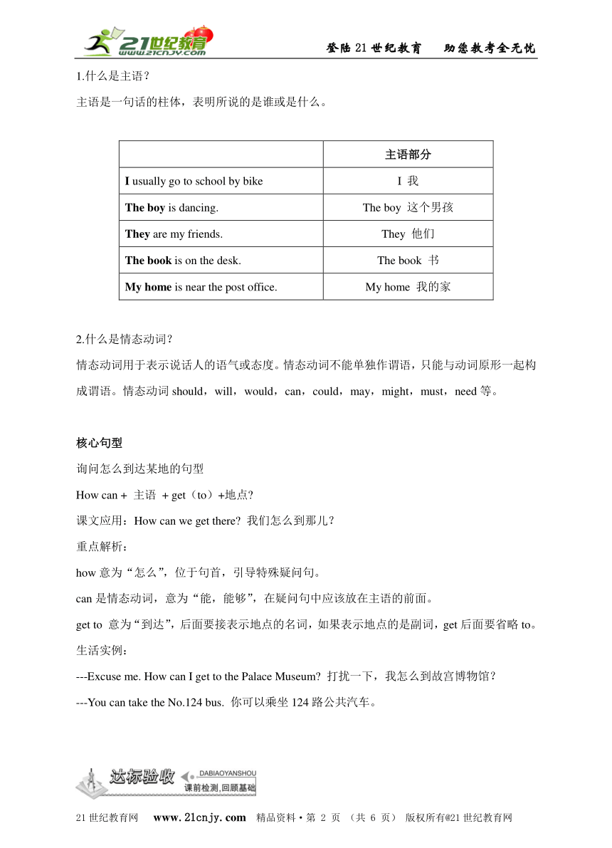 Unit 1  How can I get there？Period Three(学案）