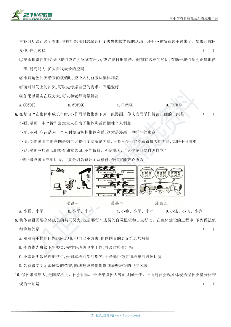 山西省太原20202021学年七年级道德与法治下册期末综合测评卷word版含