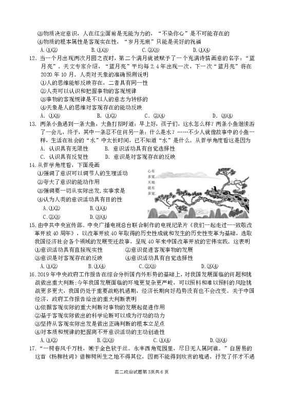 安徽省芜湖市2019—2020学年高二上学期期中考试 政治试题（PDF版）