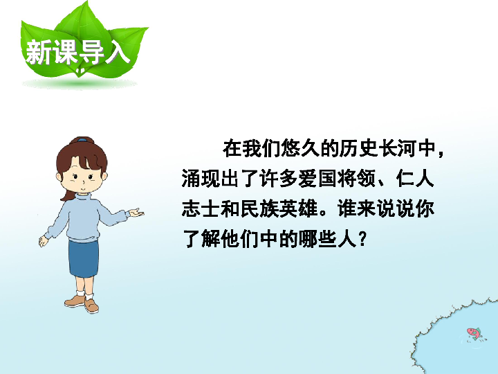 五年级下册语文课件-23 郑成功收复台湾 (共26张PPT)