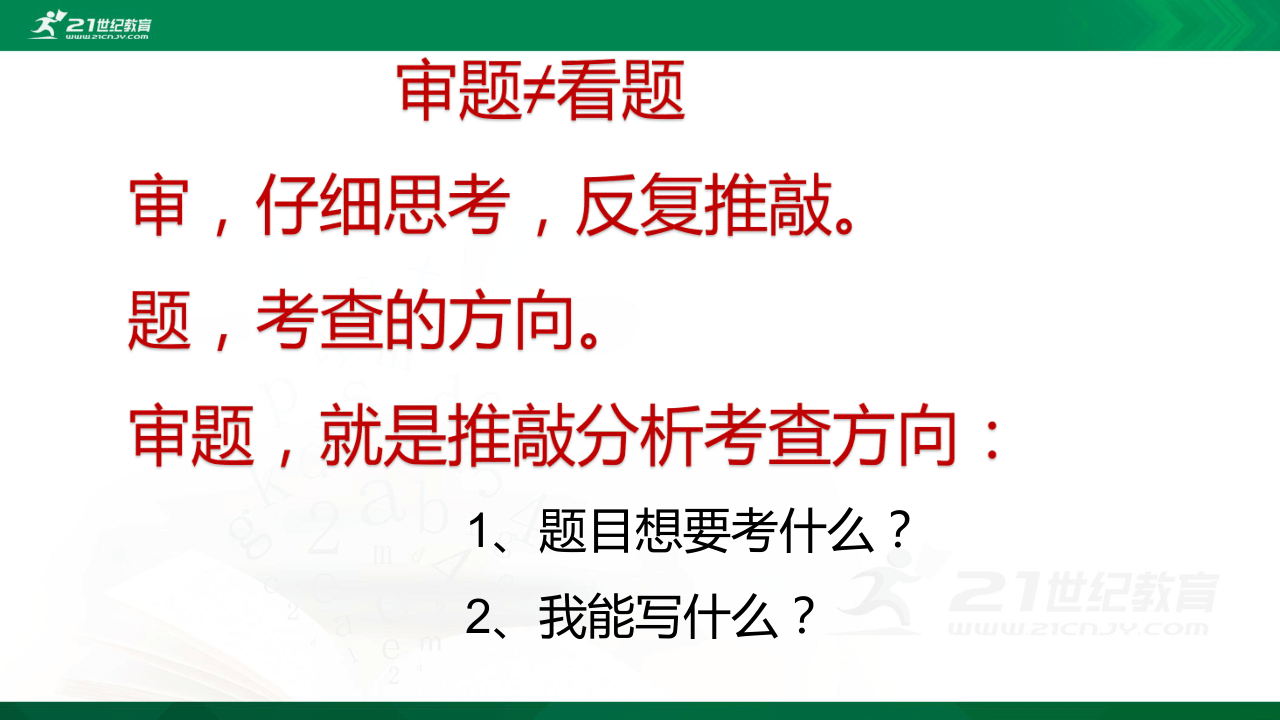 中考语文复习（河南专版）：命题与半命题作文的审题 课件(共23张PPT)