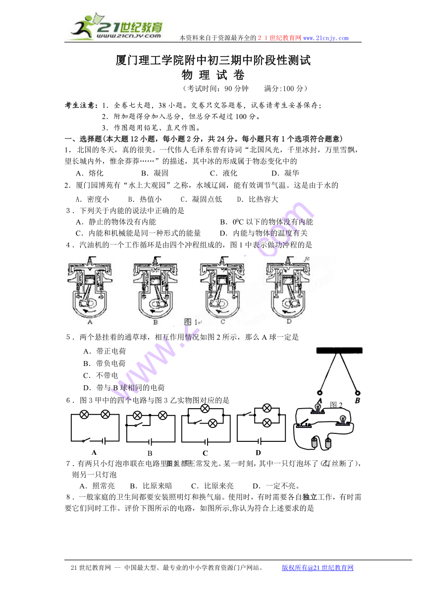 福建省厦门市杏南中学2011届九年级上学期期中考试物理试题