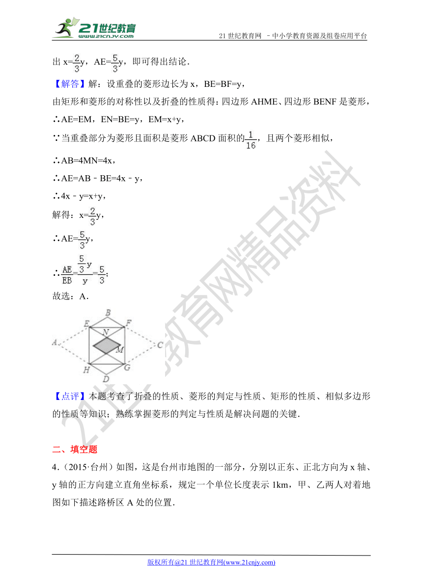 浙江省台州市2015-2017年中考数学试题分类解析汇编专题5：综合问题