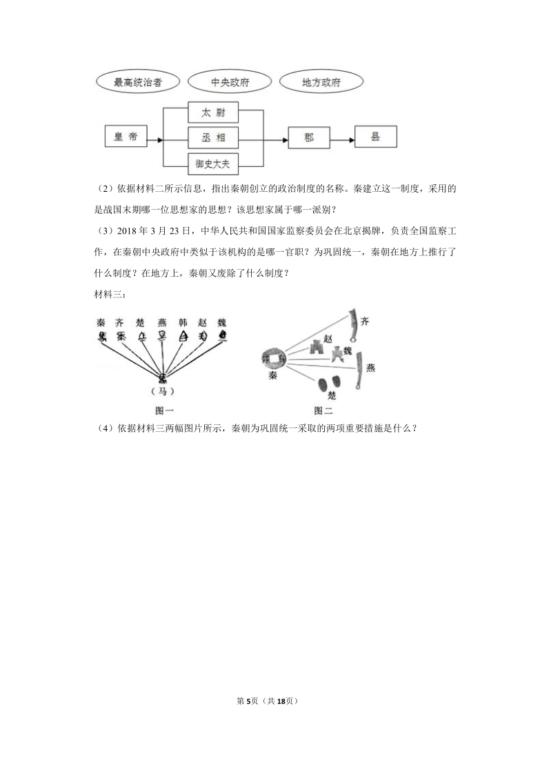 2020--2021统编版七年级历史上册期中试卷二（含解析）