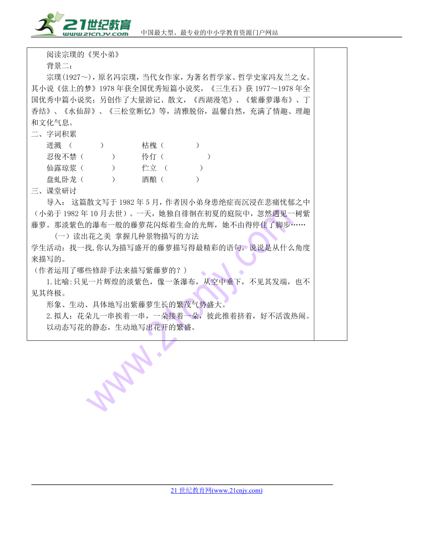 第五单元17《紫藤萝瀑布》教学设计