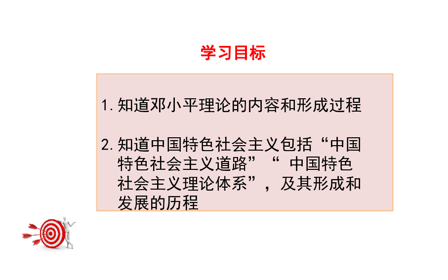 第10课  建设中国特色社会主义课件 (共37张PPT)