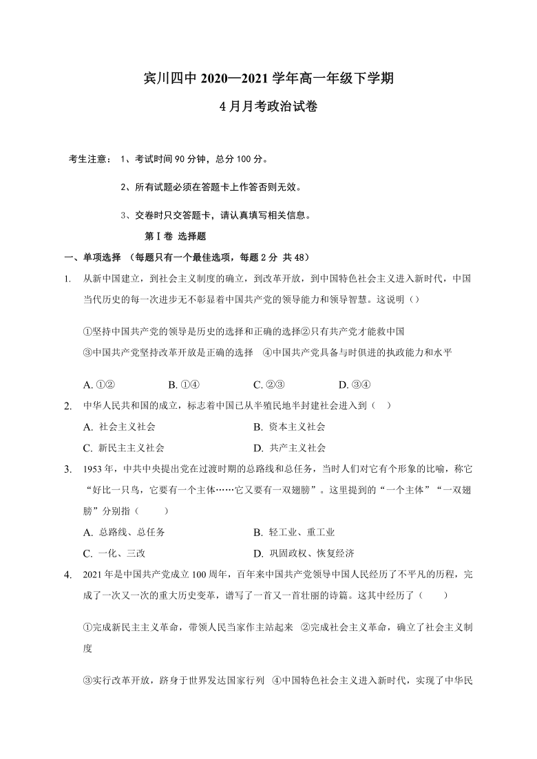 云南省大理州宾川县第四高级中学2020-2021学年高一4月月考政治试题 Word版含答案