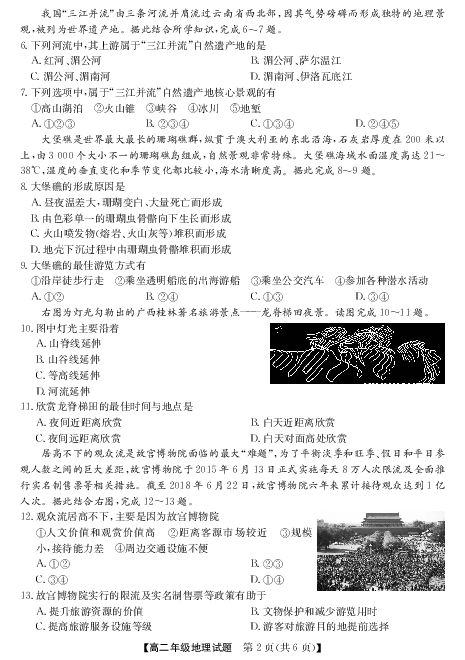 河南省南阳市2019-2020学年高二下学期第一次联考地理试卷（PDF版）