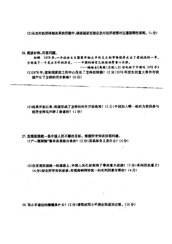 贵州省黔东南州2018-2019学年第二学期八年级历史期末考试试题（扫描版含答案）