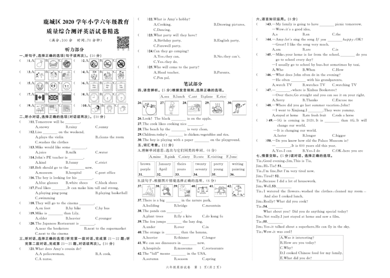 浙江省温州市鹿城区2020学年小学六年级学业质量测评英语试题卷精选（PDF版含答案，含听力原文，无音频）