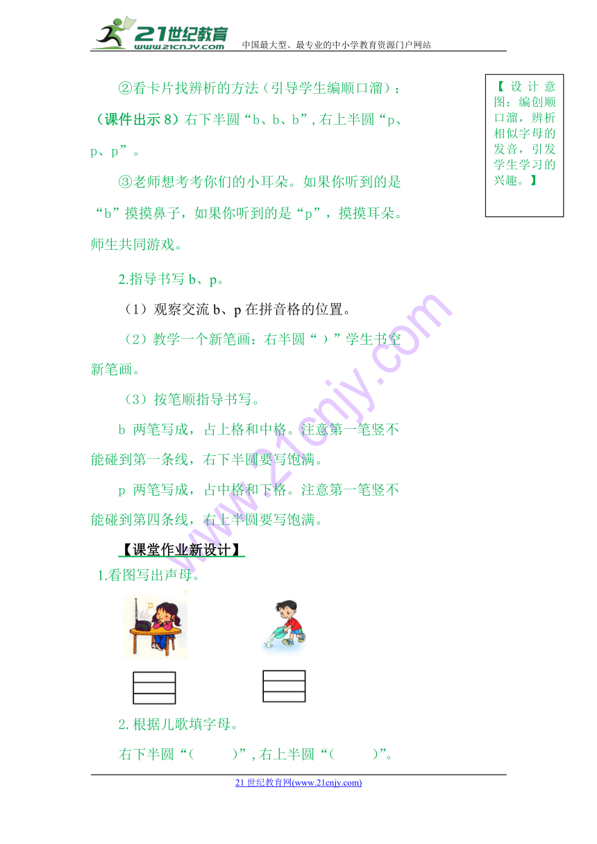 汉语拼音3 bpmf 表格式 教案