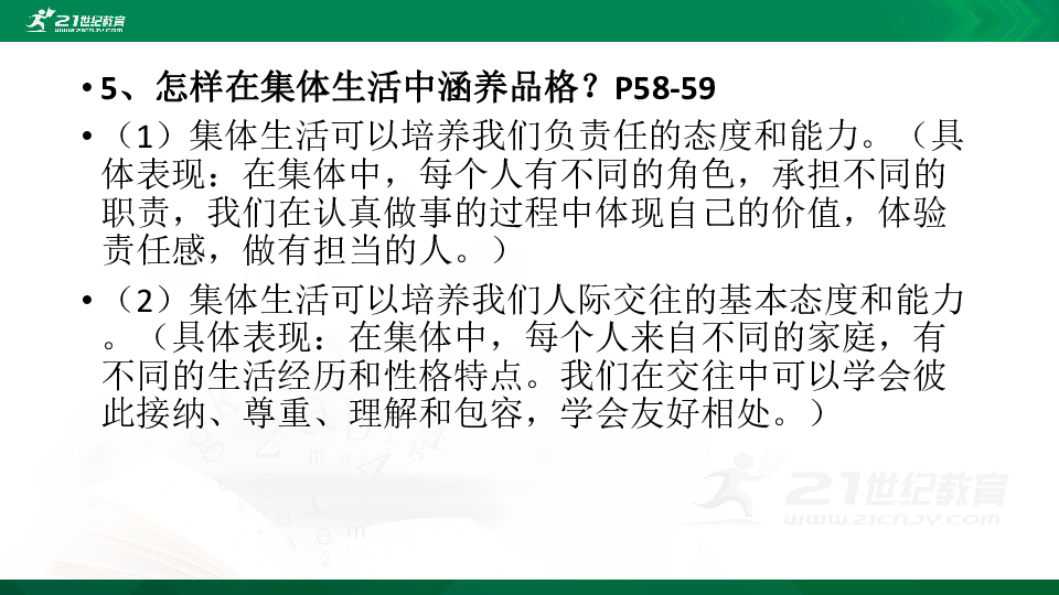 2020年中考统编版道德与法治一轮复习课件七年级下第三单元在集体中成长（36张PPT）