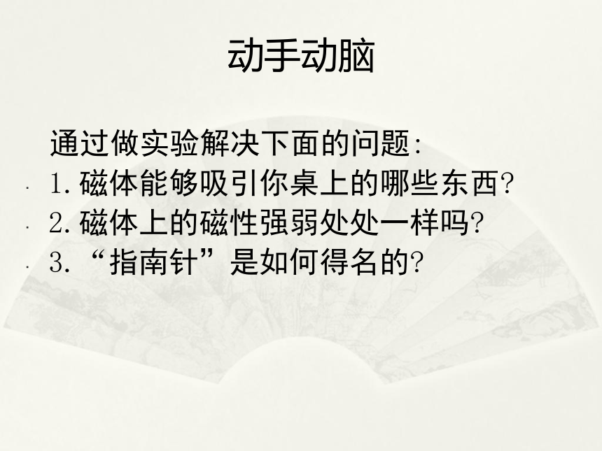 八年级物理下册人教新课标 磁现象 课件