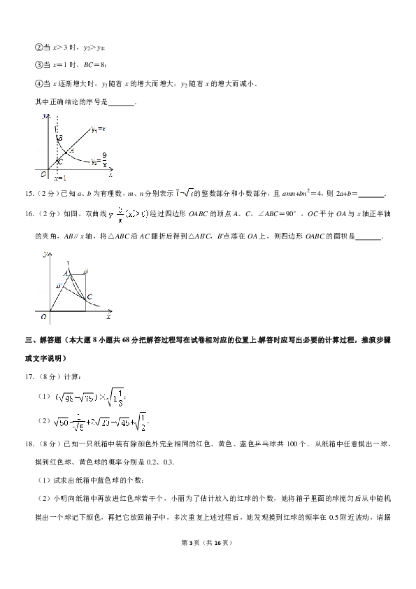 2018-2019学年江苏省泰州市靖江外国语学校八年级（下）期末数学试卷（PDF解析版）