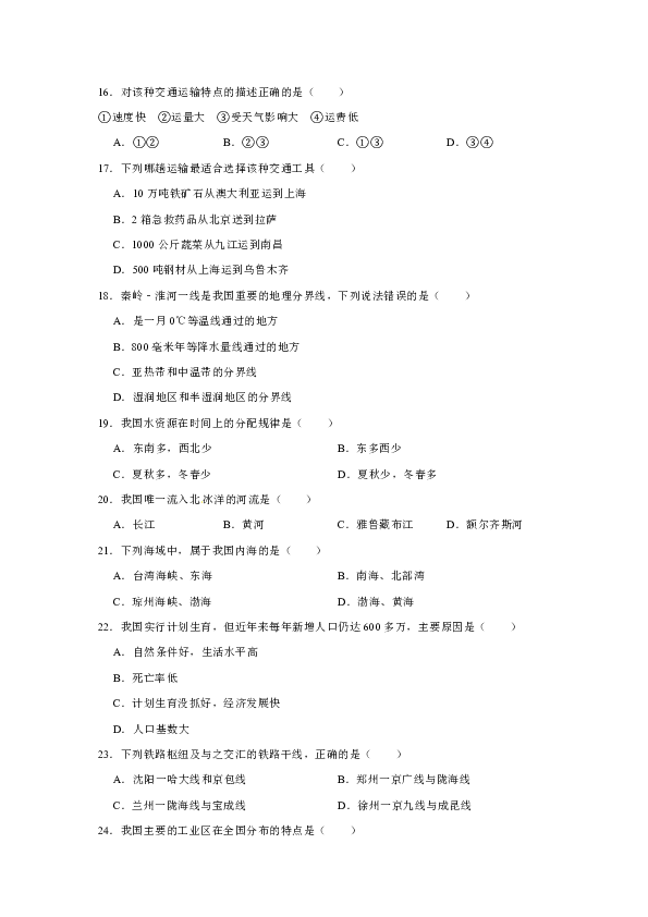 2018-2019学年湖南省郴州市安仁县八年级（上）期末地理试卷(有答案与解析)