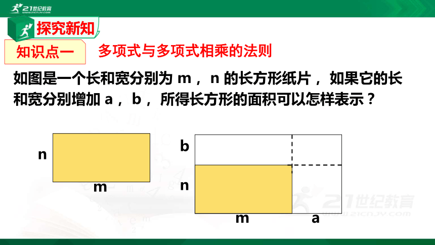 1.4.3 整式的乘法 课件（共22张PPT）