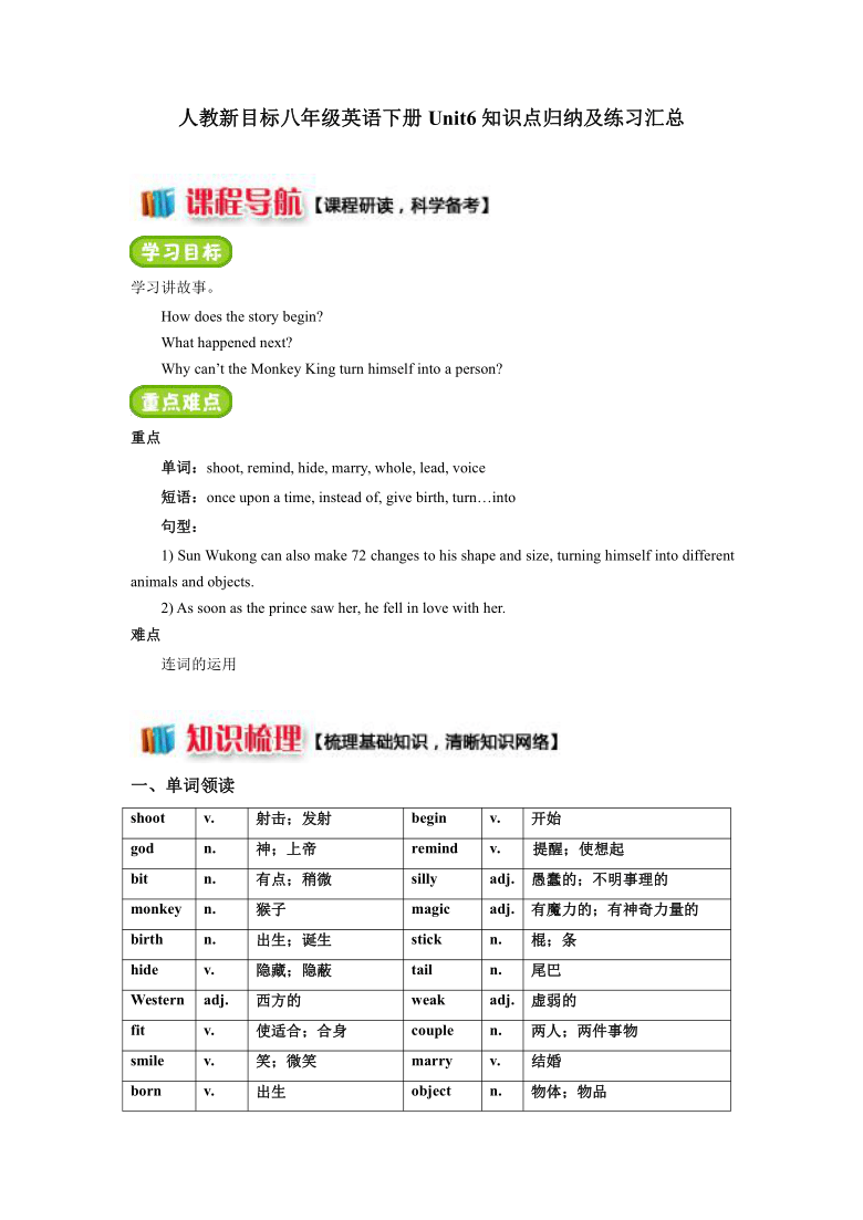 人教新目标八年级英语下册Unit 6 An old man tried to move the mountains.知识点归纳及练习汇总（含答案）