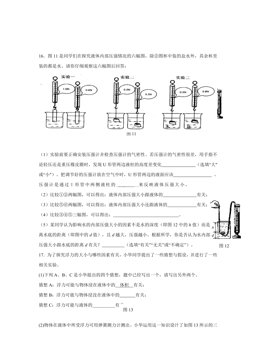 重庆市沙坪坝区四校联盟2016-2017学年八年级下学期期中考试物理试卷