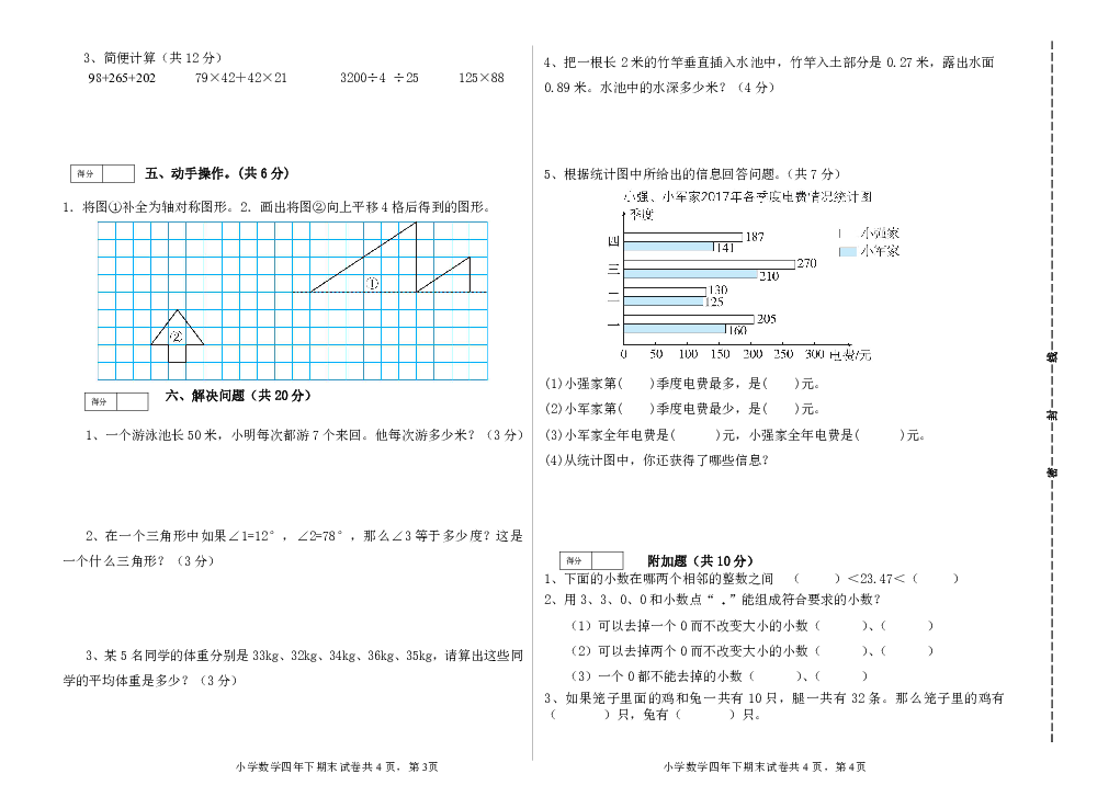 吉林省白城市通榆县第一大学区2019-2020学年第二学期四年级数学期末检测试题（word版，含答案）