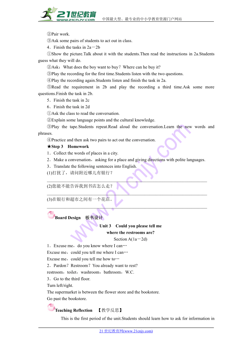 2018年秋人教版九年级英语全一册Unit 3 Could you please tell me where the restrooms are?全单元教案（5课时）