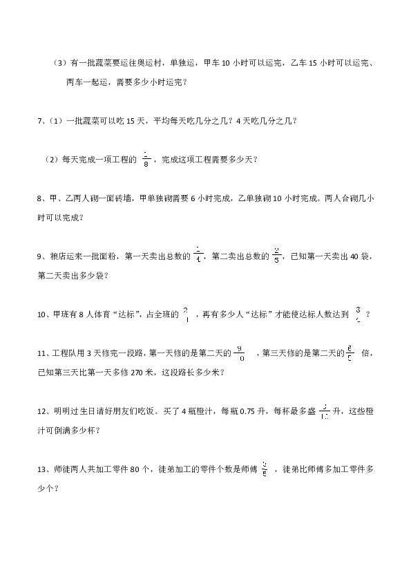 西师大版小学六年级数学（上）《问题解决》练习题（含答案）