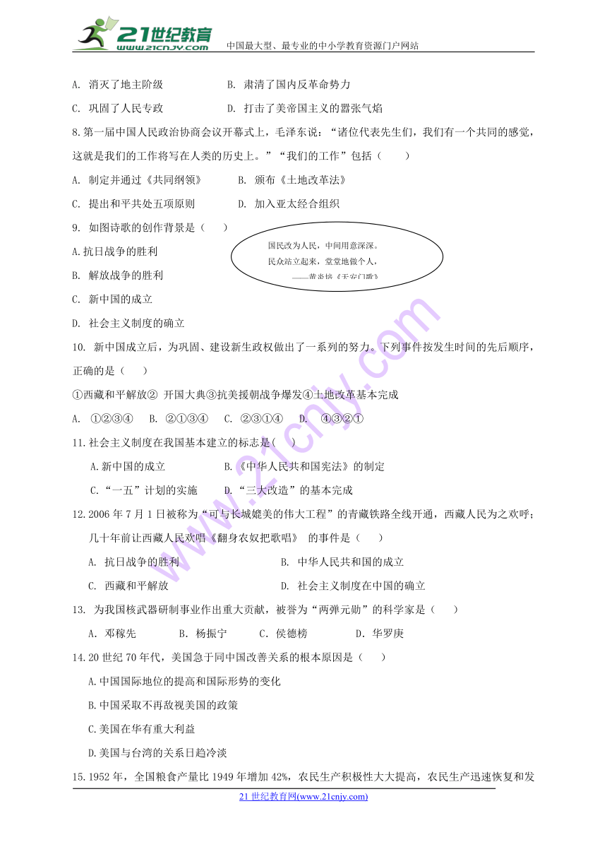 山西省大同市矿区2017_2018学年八年级历史下学期期中试题新人教版