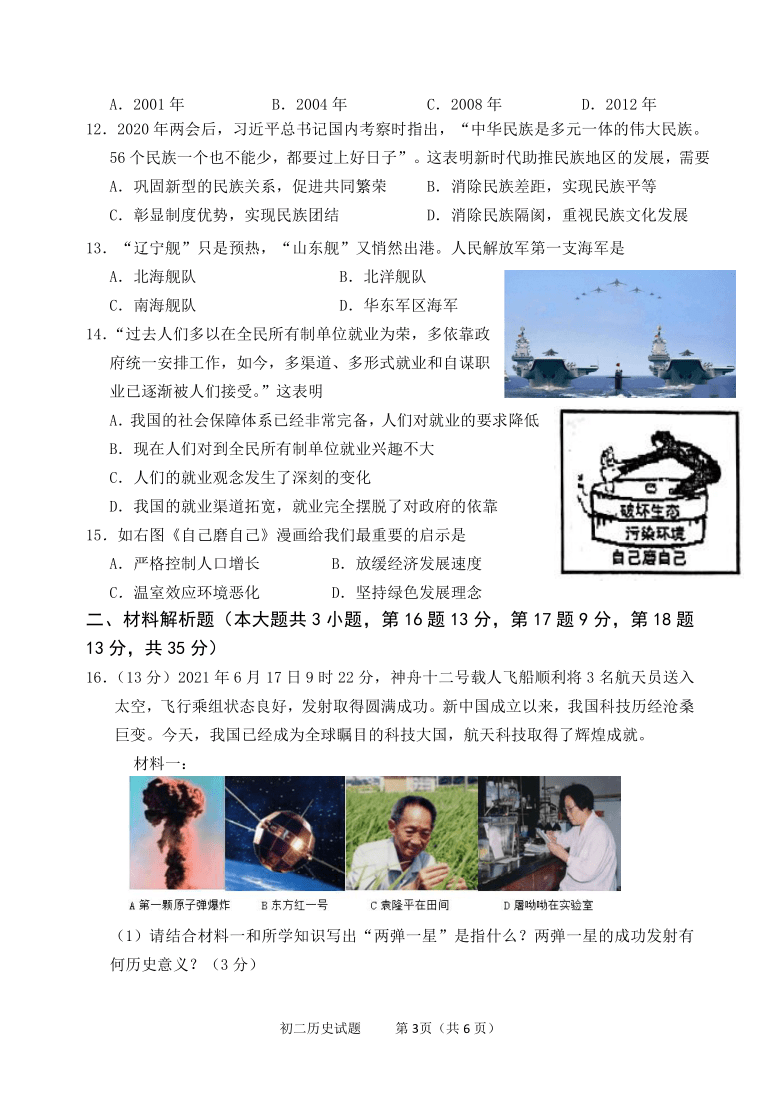 山东省淄博市高青县2020-2021学年第二学期（五四学制）七年级历史期末试题（word版，含答案）