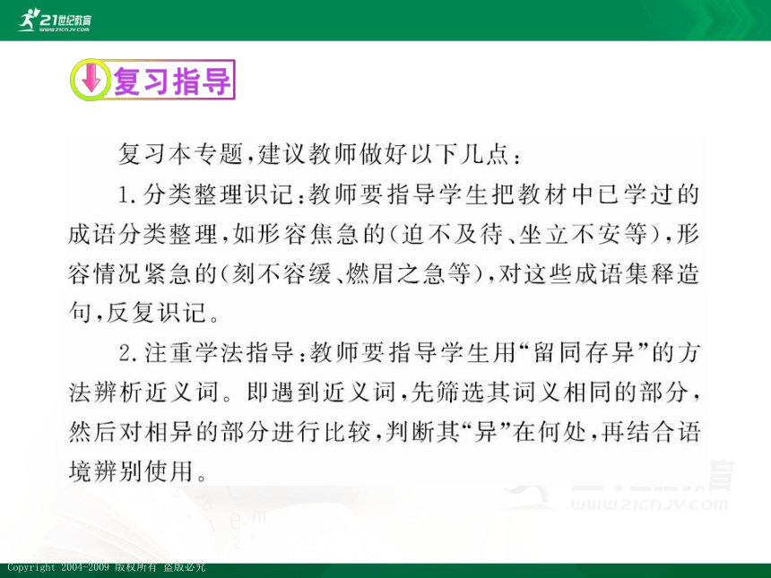 第一部分 积累与运用第二章 词语