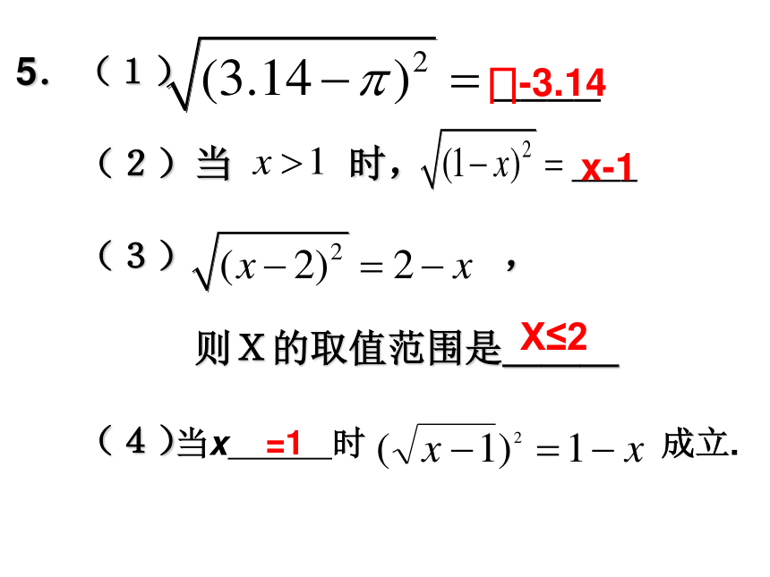 第16章 二次根式复习课件