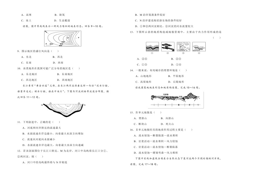 2018-2019学年第四单元地表形态的塑造训练卷 训练卷（二）Word版含答案