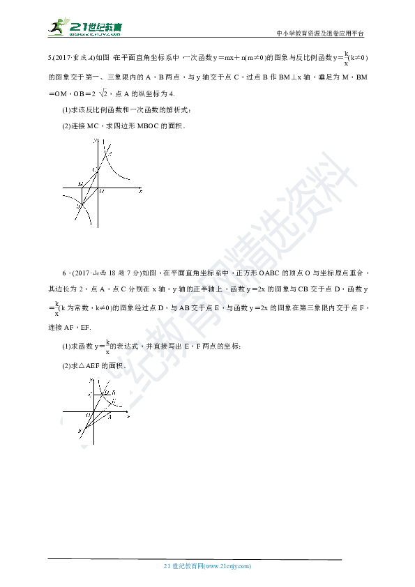 【中考数学第二轮复习训练题】专题8-反比例函数综合题（含答案）