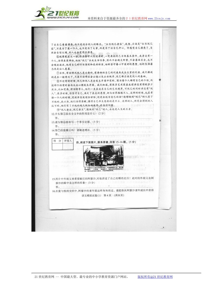 河北省故城县运河中学2016届九年级中考三模语文试题（图片版，含答案）