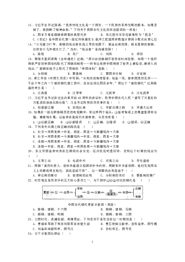 江苏省苏州市姑苏区2019-2020学年七年级上学期期末考试历史试卷