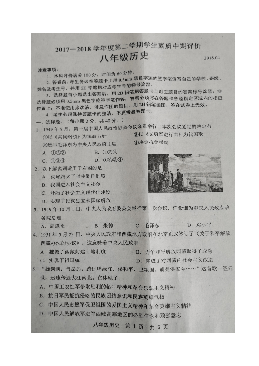 河北省唐山市路北区2017-2018学年八年级下学期期中考试历史试题（图片版，含答案）