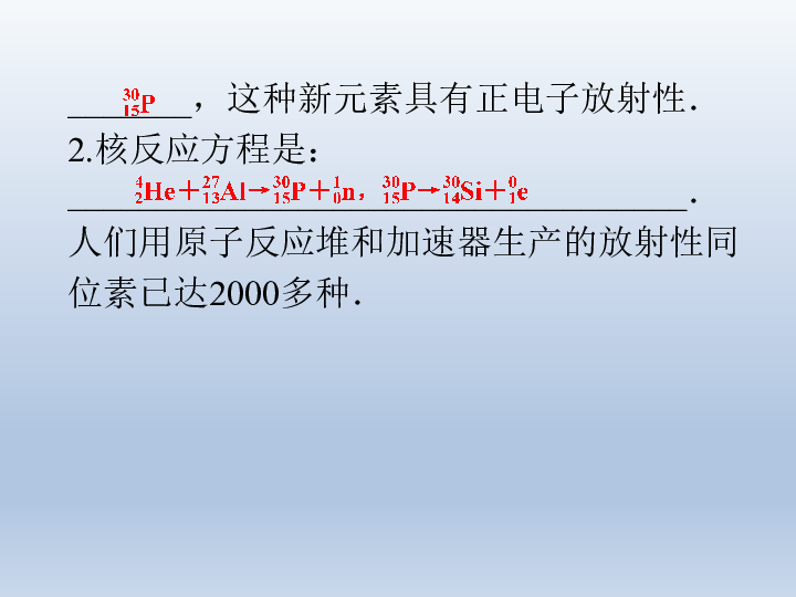 沪教版高中物理选修3-5课件 4.3让射线造福人类37张PPT