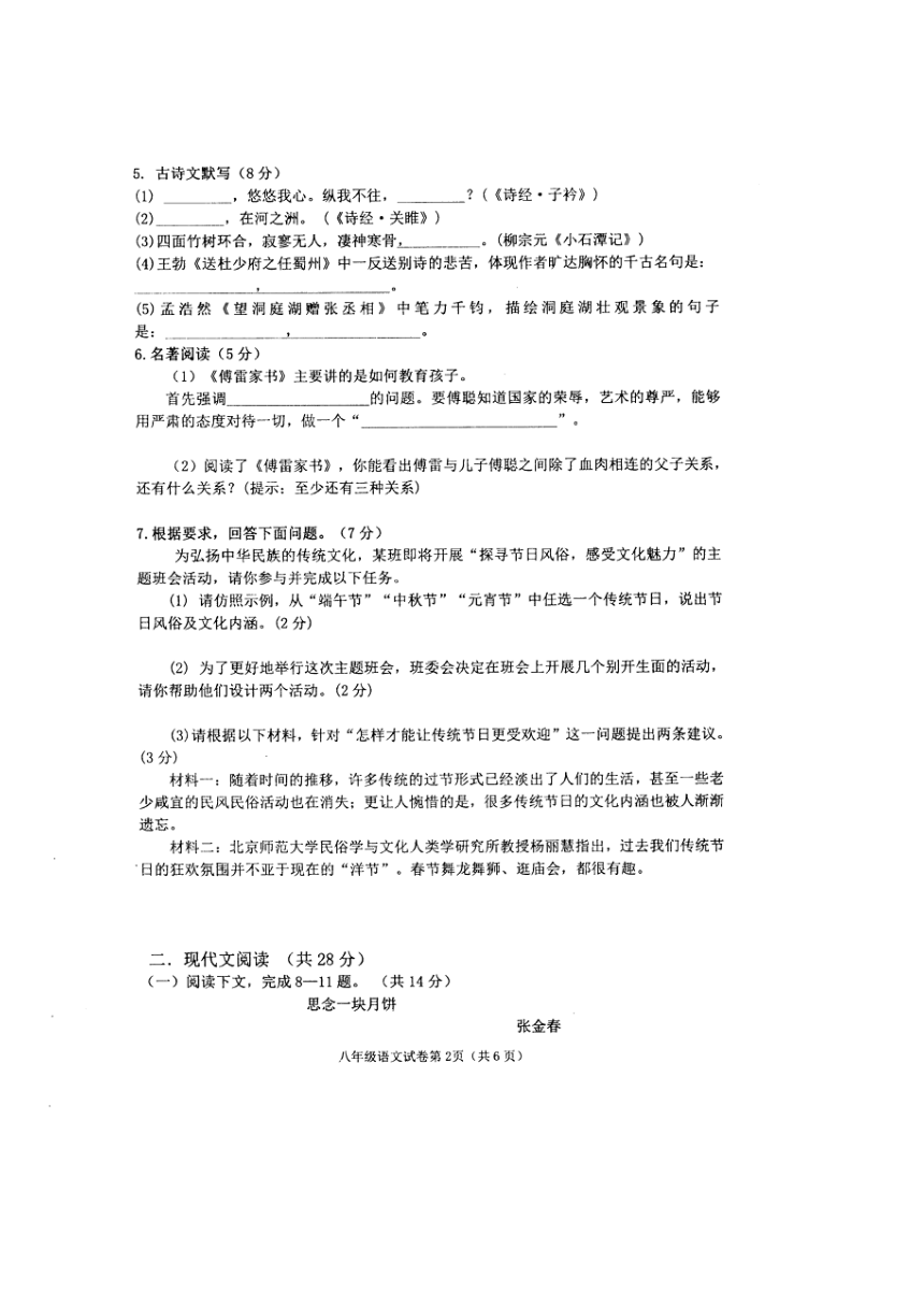 河南省洛阳市第23中学2017-2018学年第二学期八年级下期中考试语文试卷（扫描版，无答案）