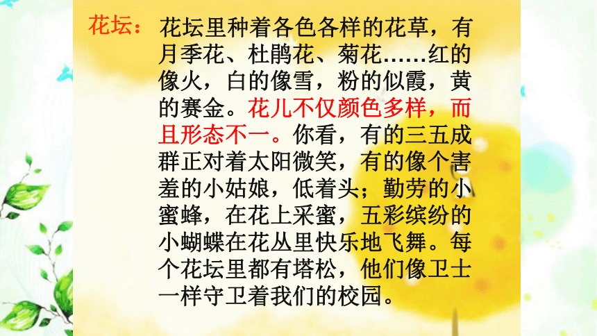 四年级语文下册--第一单元习作  美丽的校园-课件