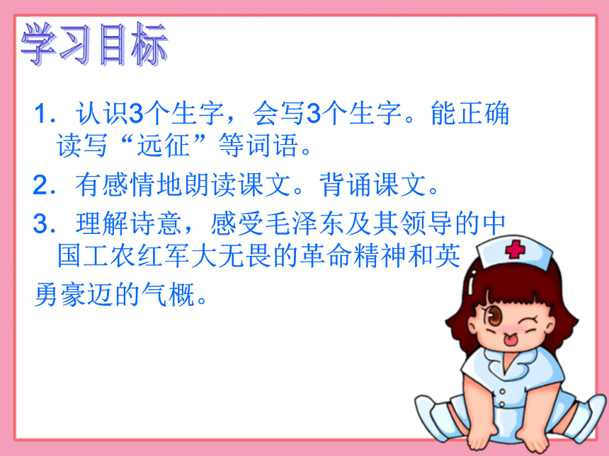 毛主席在花山  课件 (共22张PPT)