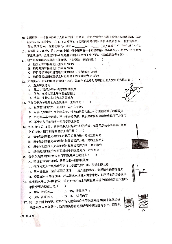 江西省宜春市2019-2020学年八年级下学期期末考试物理试题（扫描版）含答案