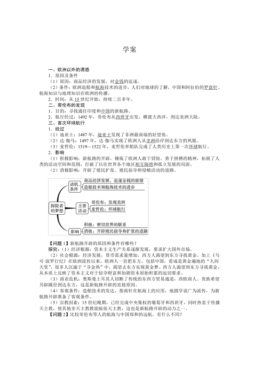 第2课探险者的梦想 导学案