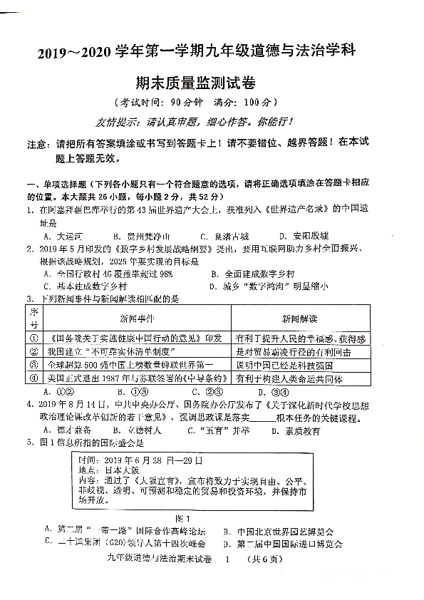 福建省龙岩市新罗区2019-2020学年九年级上学期期末质量监测道德与法治试题（PDF版含答案）