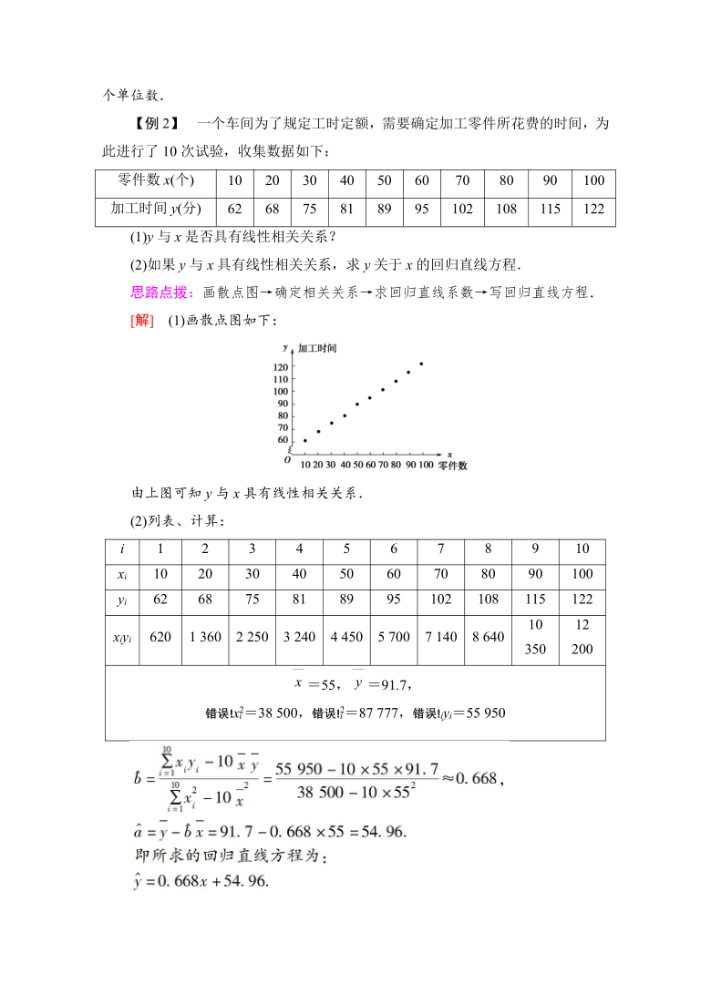 2020-2021学年高中人教A版数学必修3学案  2.3.1　变量之间的相关关系  2.3.2　两个变量的线性相关 Word版含解析