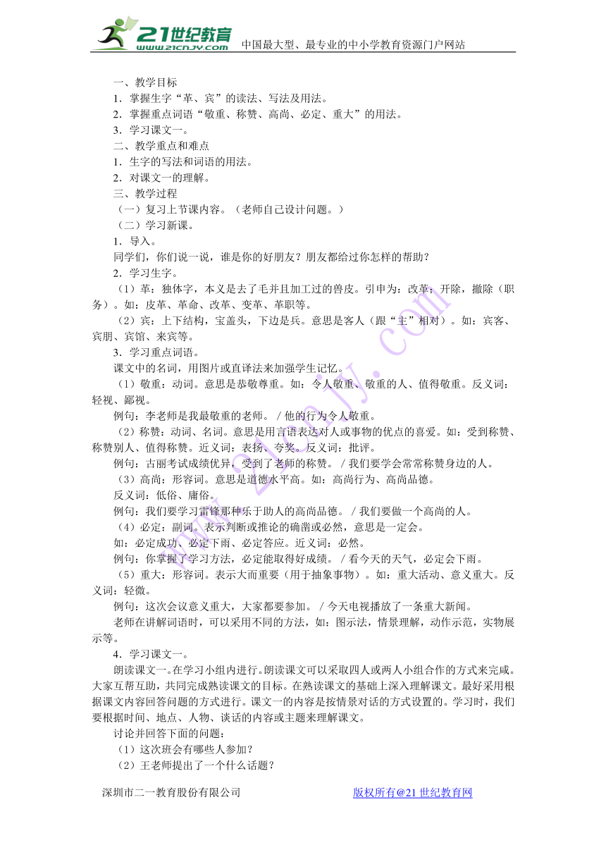 第一课 毛泽东和他的老师徐特立 同步教案