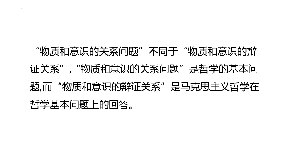 2021届高考政治一轮复习哲学第二课百舸争流的思想课件(共42张PPT)