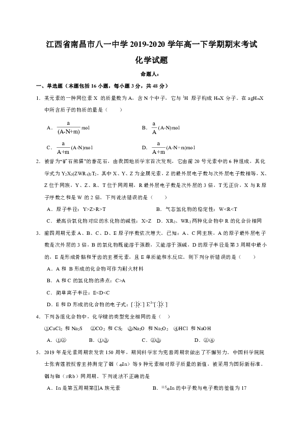 江西省南昌市八一中学2019-2020学年高一下学期期末考试化学试题